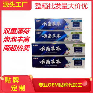 Hard Box Yunnan Herbal Toothpaste with Rich Bubbles to Remove Yellow Stains and Freshen Breath Shopping Mall Supermarket Factory Wholesale