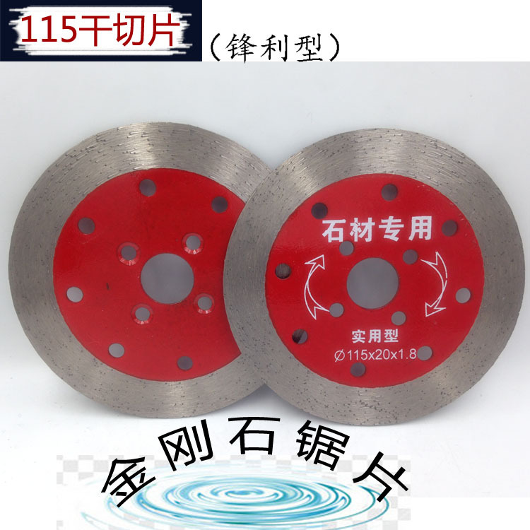115金刚石锯片 角磨机干切片花岗石大理石石材干挂切割片小切片