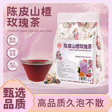 陈皮山楂玫瑰茶桑椹四味原料泡水喝的组合养生茶包独立三角袋装茶
