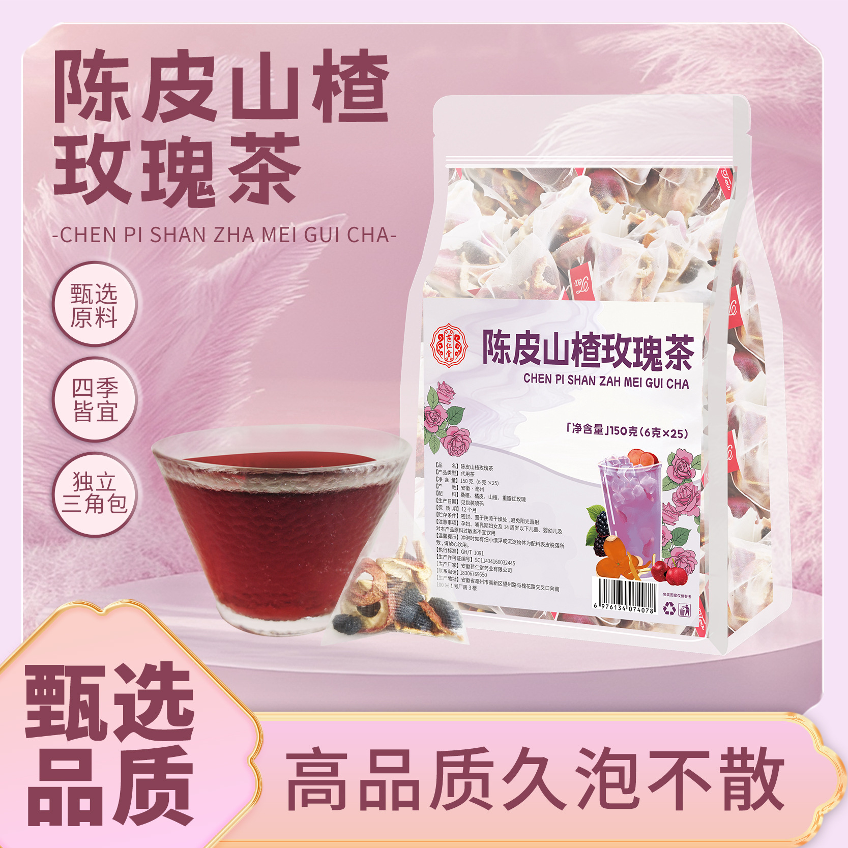 陈皮山楂玫瑰茶桑椹四味原料泡水喝的组合养生茶包独立三角袋装茶