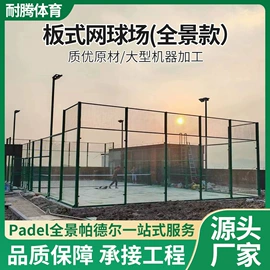防护栏;其他网球配件;网球网、球柱