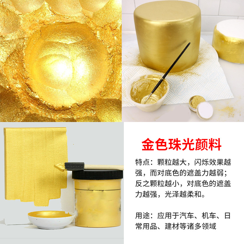 金色珠光粉