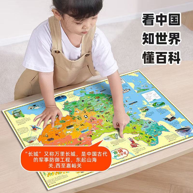 児童版中国地図と世界地図2023版大サイズ地理百科少児童室壁貼り図|undefined