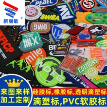 PVC胶章滴塑标定制 3D立体服装硅胶标鞋帽透明塑料软标欧美橡胶标