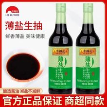 薄盐生抽酱油500ml*2瓶装健康减盐酱油调料烹饪小炒调味增香生抽