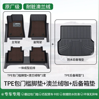 custom-made for specific cars, all-inclusive, Ayaqaltılar (Kovriklər) - thickened-baby-safe-double-layer-stain-resistant-package-tpe-door-sill-mats-brown-australian-wool-trunk-mat