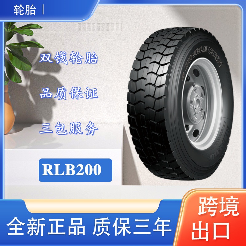 双钱卡客车轮胎 13R22.5轮胎 RLB200花纹 卡车客车货车轮胎