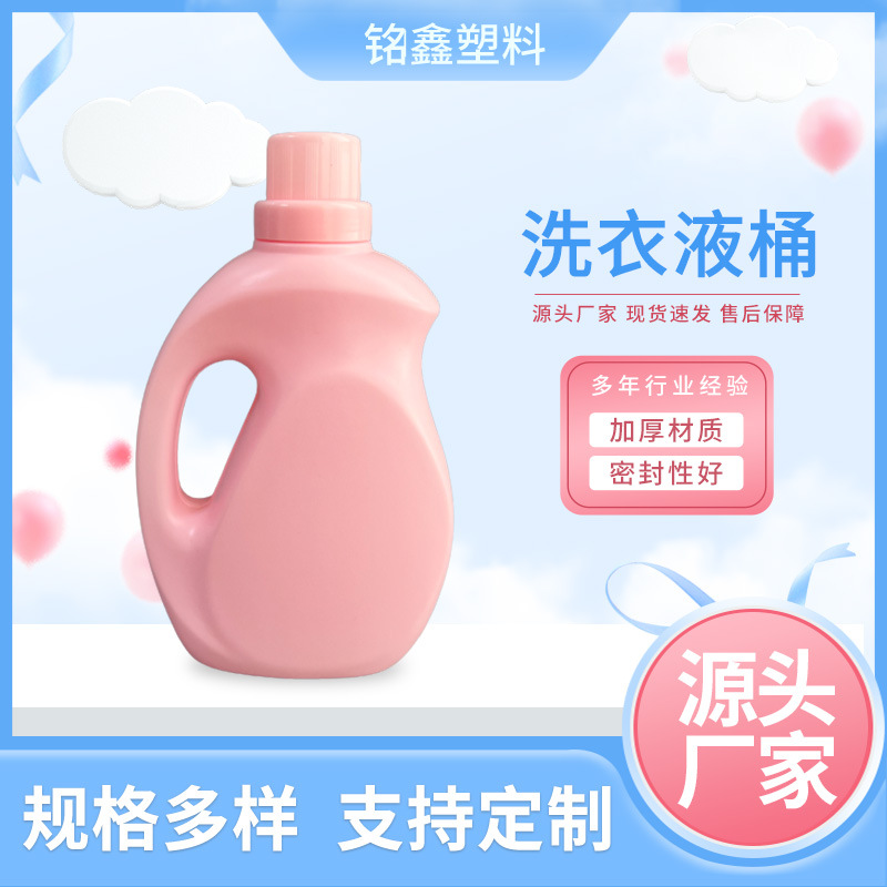 洗衣液瓶塑料洗衣液瓶子2L3L5L消毒液营养液瓶厂家洗衣柔顺剂瓶