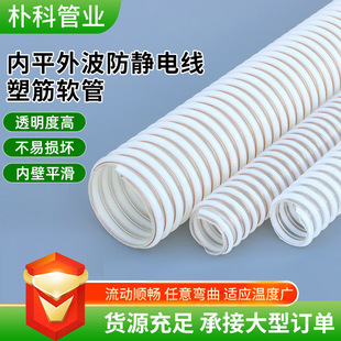 Pu Reinforced Anti-Static Hose White Plastic Reinforced Pu Hose with Flat Inner and Corrugated Outer Anti-Static Wire Reinforced Hose