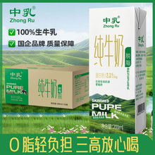 中乳脱脂奶纯牛奶100%生牛乳零脂肪新日期整箱20盒家庭装早餐奶