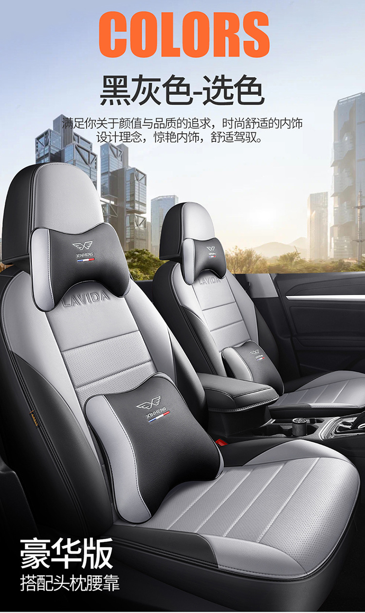 08-26 Models of the New and Old Volkswagen Lavida Pius Qihang Edition Are Suitable for Car Seat Covers, Full-Cover Seat Covers, and Leather Seat Cushions