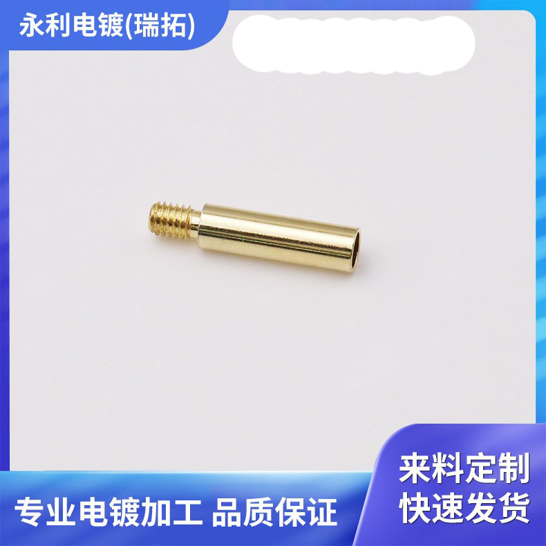 深圳电镀金厂蓝牙穿戴耳机铜柱针头针管表面镀金银处理电镀加工