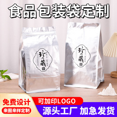 定制散茶白茶封口袋纯铝箔袋存茶自封袋密封袋存储茶叶包装袋