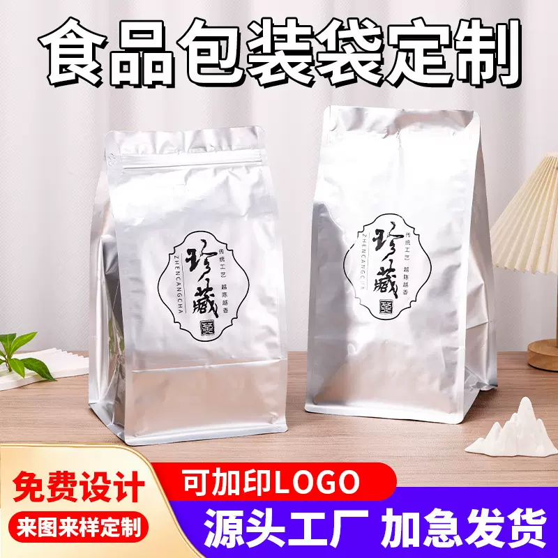 定制散茶白茶封口袋纯铝箔袋存茶自封袋密封袋存储茶叶包装袋