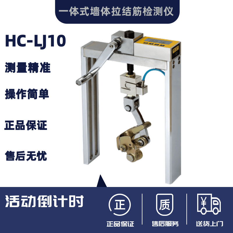 海创高科HC-LJ10一体式墙体拉结筋检测仪 墙体拉结筋强度检测仪