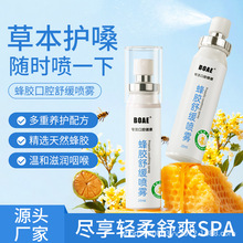 BOAE蜂胶舒缓喷雾咽喉润桑汉方草本蜂胶润喉清新口气口腔护理口喷