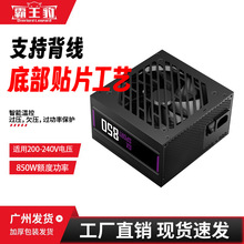 电脑电源静音支持背线电竞850W功率主机台式机电源现货批发