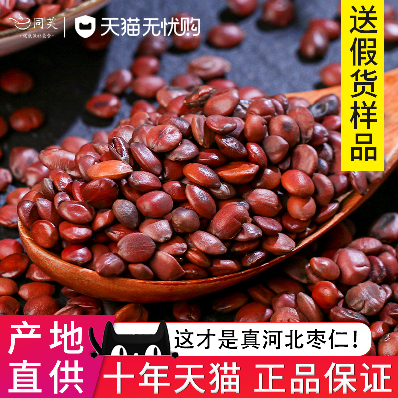 正宗炒酸枣仁睡眠中药材旗舰店正粉汤茶熟山枣仁非野生特级
