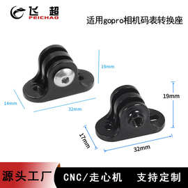 适用gopro13/12相机码表支架 孔距20-22mm码表扩展金属转换固定座