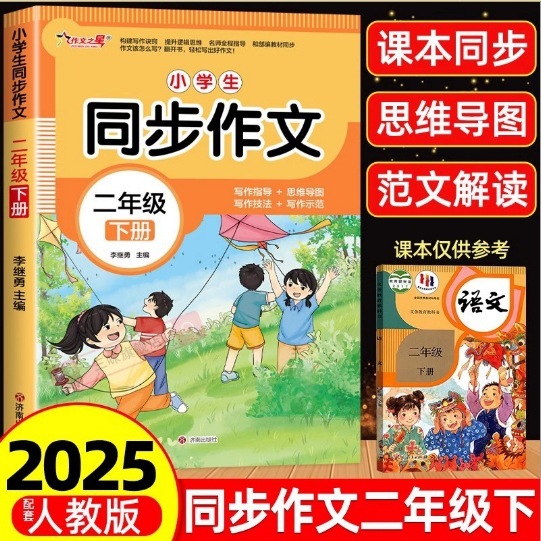 小学生向けの同期作文、人民教育出版の中国語作文特別トレーニングブック、2、3、4、5、6、7年生の上下巻|undefined