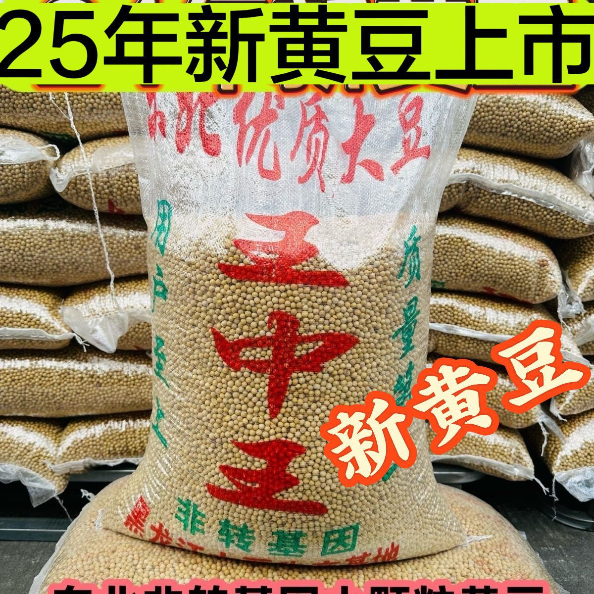 黄豆批发今年新货黑龙江东北小黄豆浆食品豆50斤大袋装商用厂家