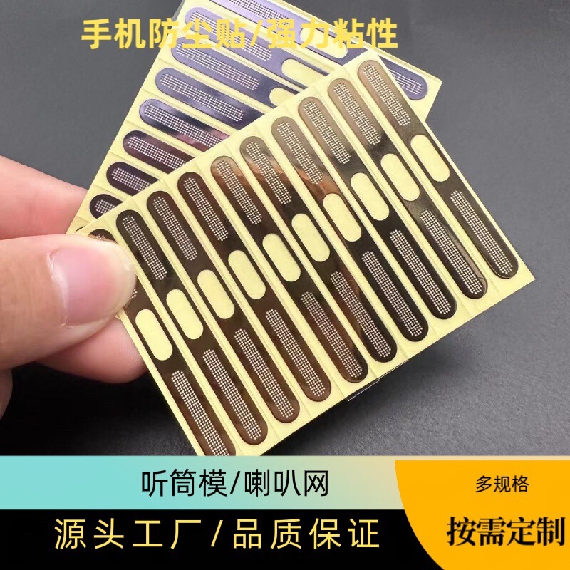 Suitable for Apple 17 Mobile Phone Earpiece Dustproof Sticker Speaker Dustproof Sticker Metal Electroplated Mesh Speaker iPhone