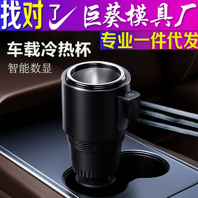 Car Hot and Cold Cup with Intelligent Temperature Control, Car-Mounted Mini Refrigerator, Ice Cup, Quick Cooling Cup, Leak-Proof Sealed Semiconductor Cooling Cup Factory Car Hot and Cold Cup with Intelligent Temperature Control, Car-Mounted Mini Refrigerator, Ice Cup, Quick Cooling Cup, Leak-Proof Sealed Semiconductor Cooling Cup Factory