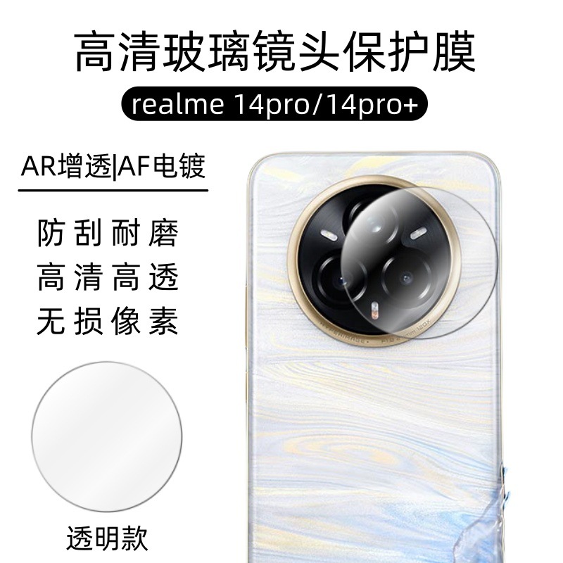 Aplicable a realme14pro película de endurecimiento de alta definición película protectora esmerilada anti-peep 14pro + película de lente transparente