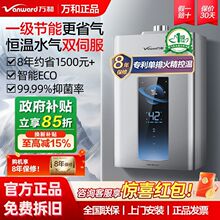 万和燃气热水器变频家用洗澡13升14升16升天然气液化气节能恒温