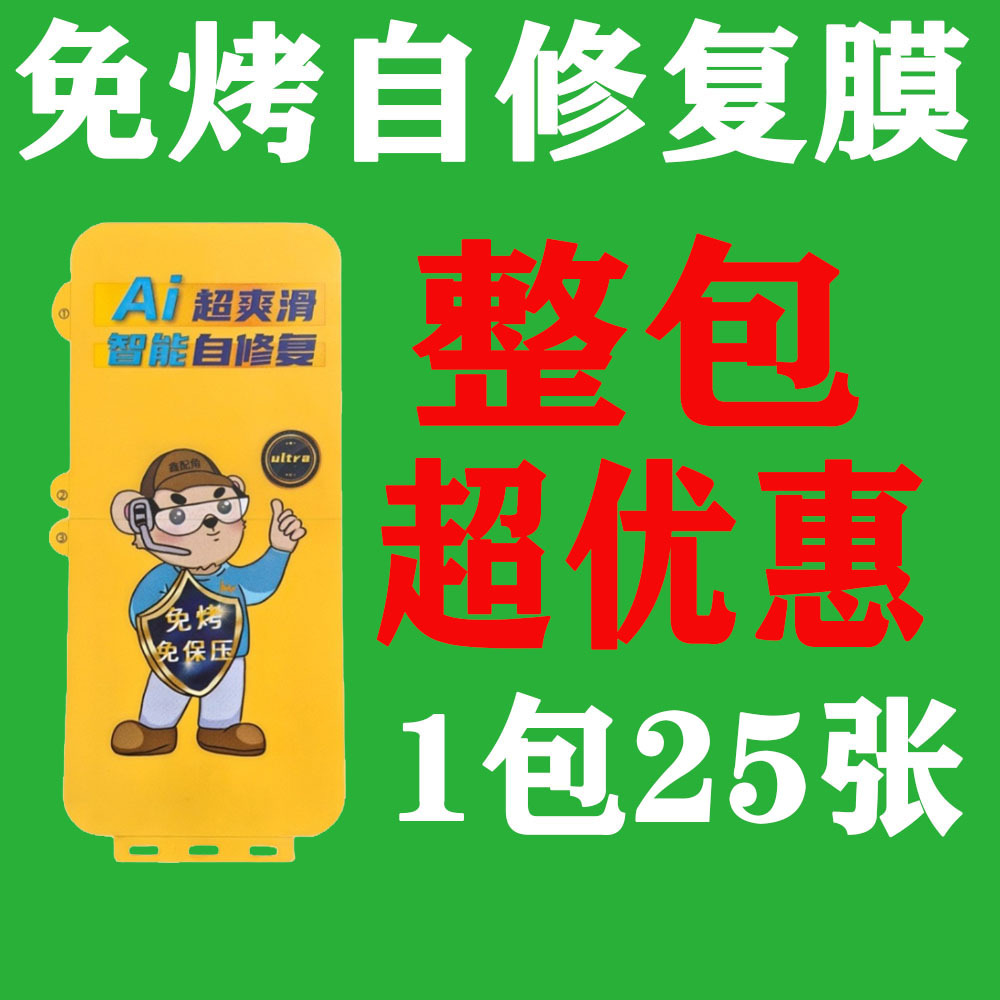 免烤免保压EUP手机膜钢化膜适用华为mate60pro荣耀oppo小米vivo