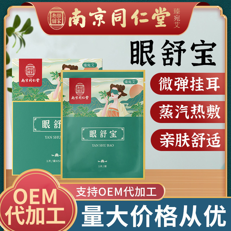 南京同仁堂蒸気眼帯5枚の箱入り家庭用熱敷睡眠眼帯眼帯眼帯眼舒宝|undefined