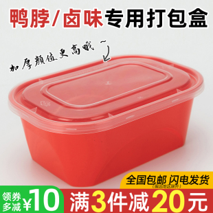✅ Jh Braised/Duck Neck Takeaway Packaging Box Disposable Lunch Box Rectangular 480/500ml Fast Food Lunch Box Plastic