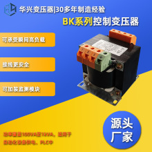 华兴变压器源头厂家销售BK-160VA小型控制变压器380V转220V24V
