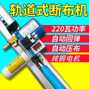 Loss-making postage cloth cutting machine cloth cutting machine cloth saving machine with track full set of self-produced and sold