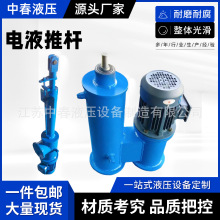 厂家现货供应电液推杆平行式电动液压推杆分体式液压推杆批发设备
