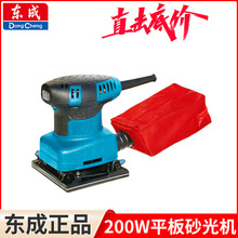 东成平板砂光机S1B-FF02-110x100木工打磨机砂纸机磨光机东成电动