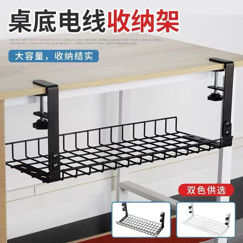 No-Punch Under-Desk Storage Rack Office Computer Desk Bottom Data Cable Socket Storage Slot Hanging Basket Storage Rack