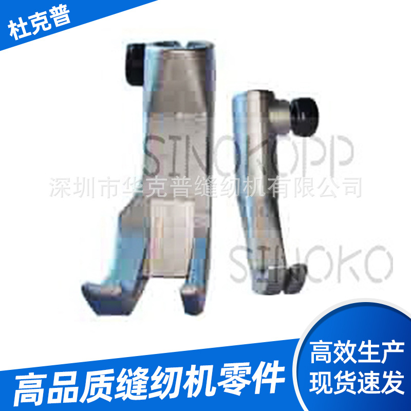 现货批发杜克普缝纫零件867压脚套双边五金配件工业缝纫机配件