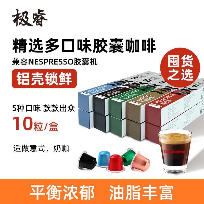Jiwei Capsule Coffee Italian Espresso American Black Coffee Compatible with Xiaomi Nespresso Hotel Commercial Wholesale