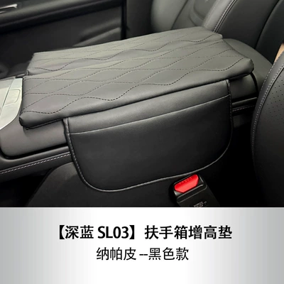 Specially Used for Dark Blue Sl03/L07 Central Armrest Box Heightening Pad Central Control Protection Pad Interior Supplies Embroider Decoration (Armrest box) - dark-blue-sl03l07-black-embroidery-style-2-piece-set