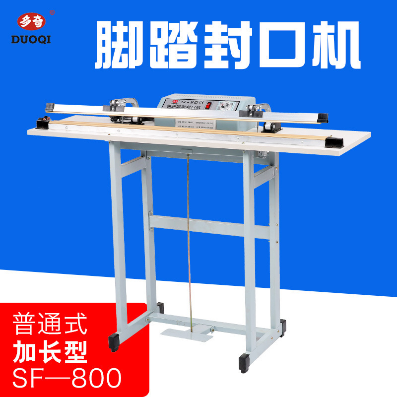 多奇SF-B800普通式（加长）脚踏封口机 塑料封口机 封口宽3mm广州
