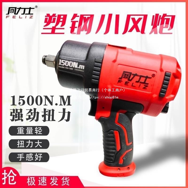 风力士气动扳手小风炮大扭力电动进口小扳手扭力大轮胎大功率