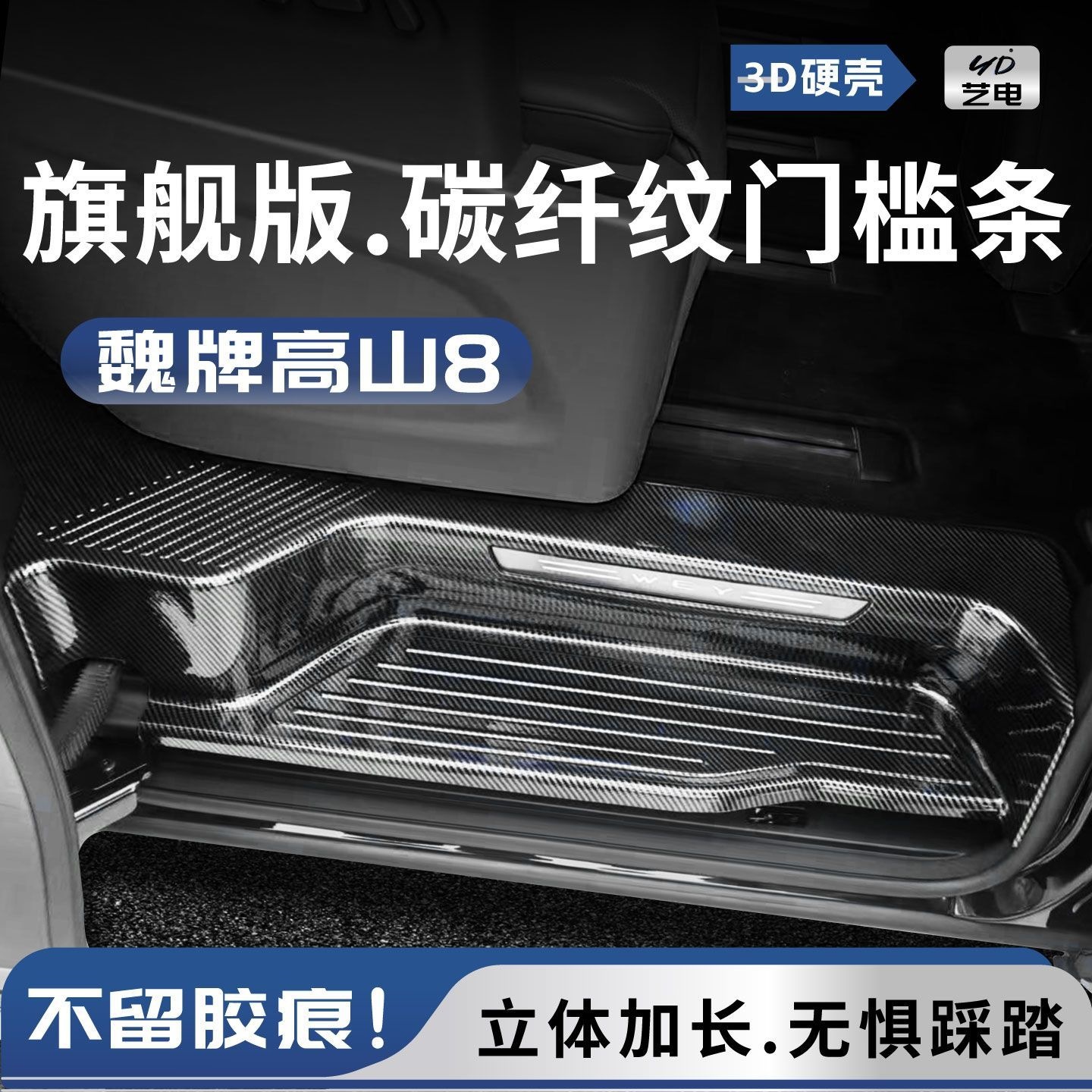 25 types of Wei brand Gaoshan 8 door sill protection strips, full-cover type 9 welcome pedals, 7 trunk anti-scratch modification accessories