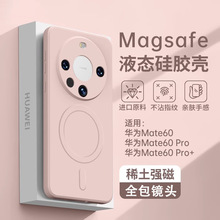液态磁吸适用华为Mate60Pro+手机壳精孔防摔mate50全包镜头保护套