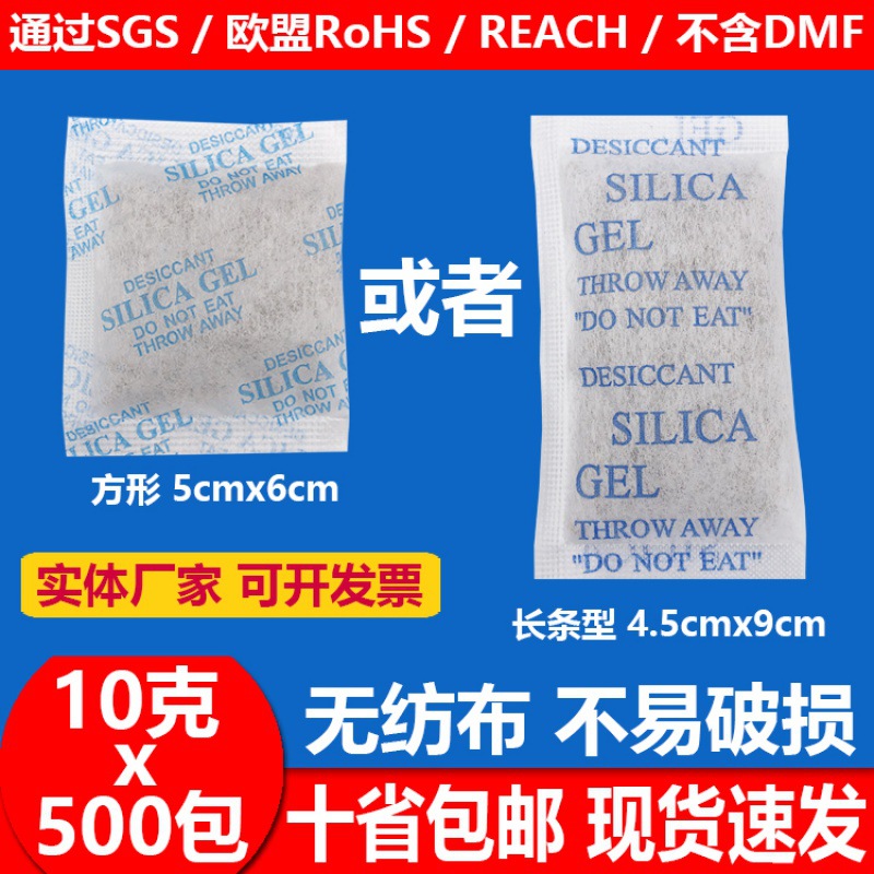 无纺布干燥剂10克10g电子服装鞋帽小包家用防潮环保可出口包邮