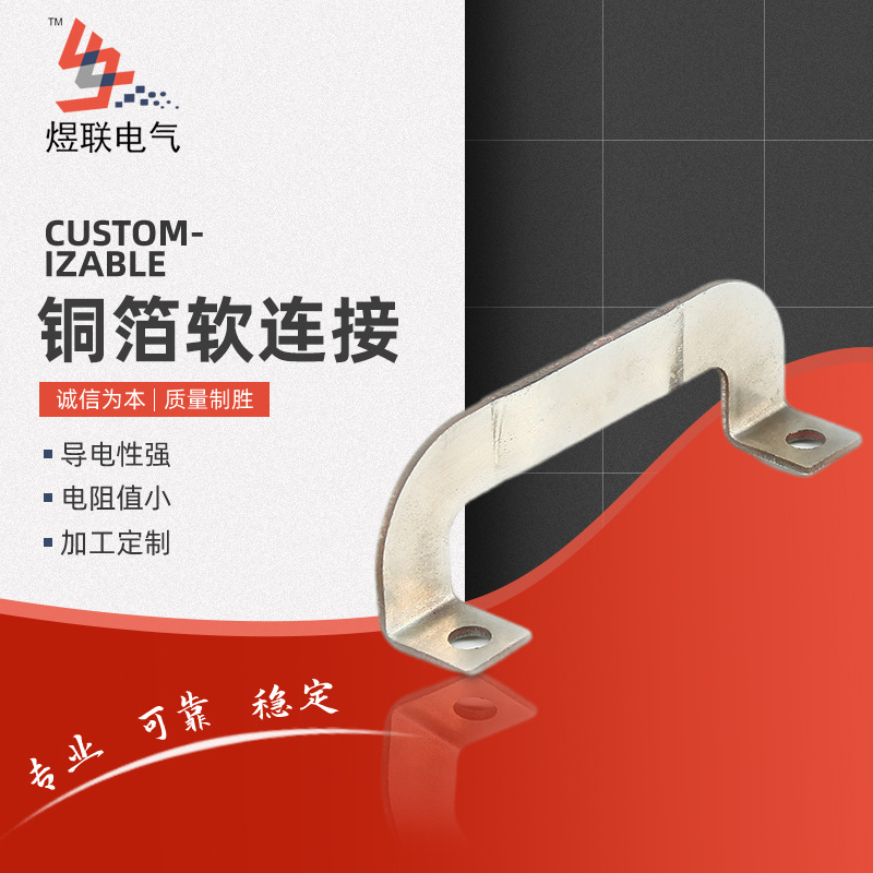 厂家供应 五金连接片新能源铜箔软连接 铜片软连接铜排