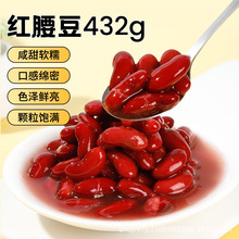 厂家批发红腰豆罐头免煮家用即食大红豆芸豆密封罐装沙拉烘焙原料