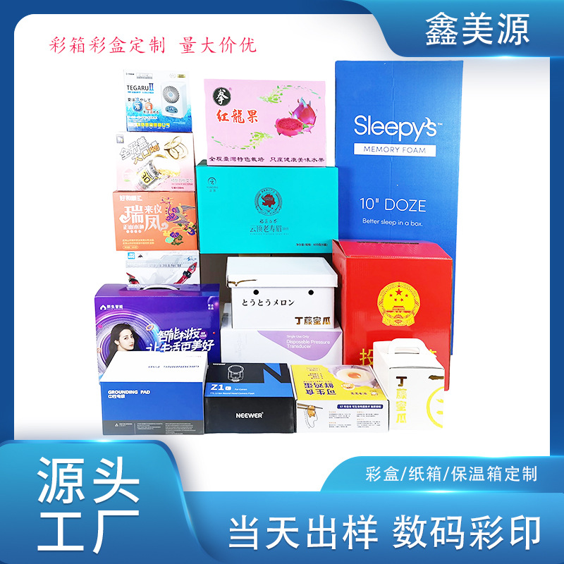 源头厂定做彩印UV工艺水果礼品盒包装箱加印logo五层特硬瓦楞纸箱