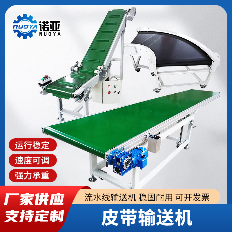 Small belt conveyor
