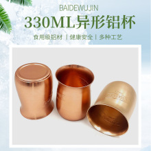 订z铝杯水杯饮料果汁杯简约ins风典藏杯330ML异形实用装饰金属杯